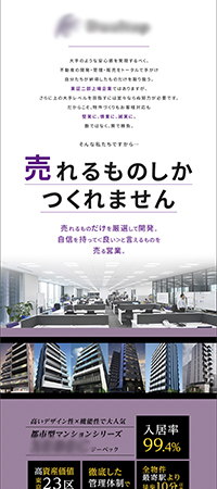 不動産企画・開発／D社